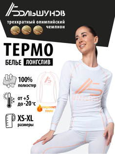 Женское термобелье лонгслив Александр Большунов, белое, размер XL