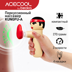 Перкуссионный массажер Acecool by Beoka Kungfu