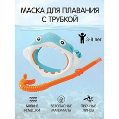 Маска для плавания Intex 55944 Акула, голубая, с трубкой, 3-8 лет