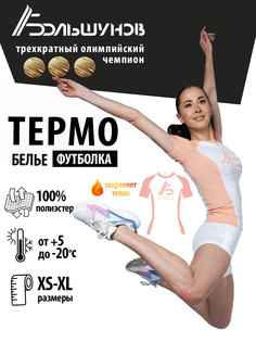 Женское термобелье футболка Александр Большунов, белое, размер M
