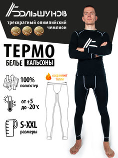 Мужское термобелье штаны Александр Большунов, черное, размер XL