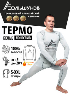Мужское термобелье лонгслив Александр Большунов, серое, размер S