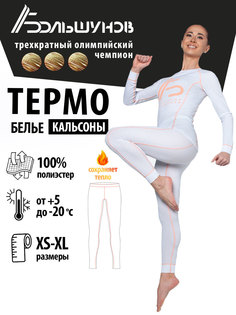 Женское термобелье штаны Александр Большунов, белое, размер S