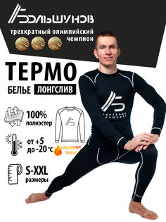 Мужское термобелье лонгслив Александр Большунов, черное, размер XXL
