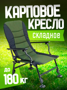 Кресло карповое 100Крючков складное, до 180 кг, хаки
