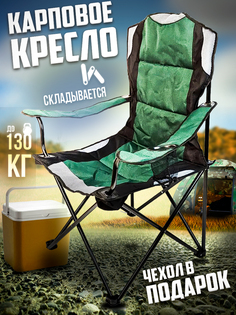 Кресло карповое 100Крючков складное, до 130 кг, зеленое