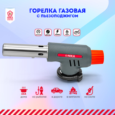 Горелка-насадка газовая с пьезоподжигом с газом в цанговом баллоне 220 г*4 Nika