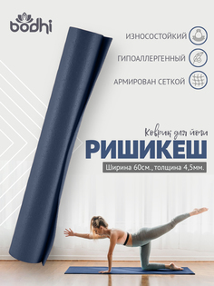 Коврик для фитнеса, йоги, пилатеса Rishikesh Ришикеш, синий, размер 185 х 60 х 0,45 см Bodhi
