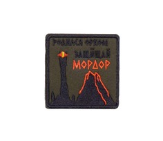 Патч нашивка Strike "Родился орком - защищай Мордор", олива