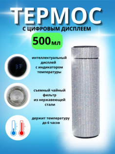 Термос с датчиком температуры, 0,5л, серебристый No Brand