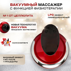 Вакуумный массажер для тела BROMEX антицеллюлитный для похудения LPG массаж