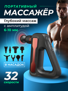 Перкуссионный спортивный массажер BFG для тела 32 скорости, 9 насадок