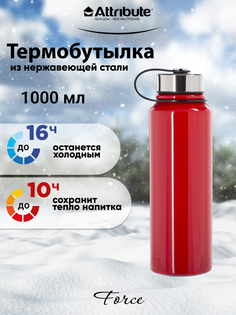 Термос ATTRIBUTE VAC.FLAS 1 л кирпичный