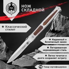 Нож складной Мастер Клинок M9697 Стилет, сталь 440