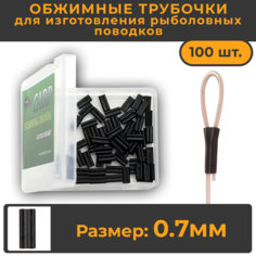 Обжимные трубочки рыболовные KOI-FISH 0,7мм для создания карповых поводков 100шт