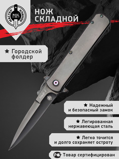 Нож складной Мастер Клинок M9696-1 Эльф-2, сталь 420