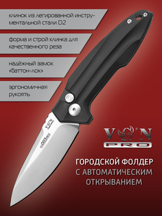 Нож VN Pro KA003BD2 STINGER, кнопочный автомат , сталь D2