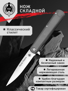 Нож складной Мастер Клинок M903AC Пале-Рояль, сталь 5Cr15