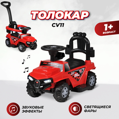 Толокар каталка Farfello CV11, съемная родительская ручка, цвет красный, CV11/red