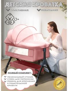 Кроватка для новорожденного Avdeev&Co приставная, V-образная Розовый