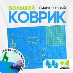 Силиконовый коврик MYRIWELL для 3D ручки большой размер + 2 напальчника