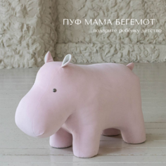 Мягкая игрушка для детей DPkids пуфик детский животное Бегемот розовый