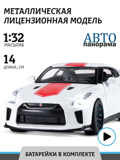 Машинка инерционная Автопанорама 1:32 Nissan GT-R (R35), белый