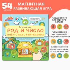 Развивающая настольная магнитная игра и в дорогу Бигр Род и число имен существительных