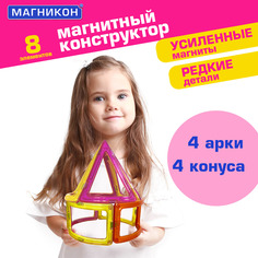 Магнитный конструктор МАГНИКОН Конусы и арки, 8 деталей, МК-8