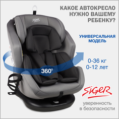 Автокресло детское Siger Ультра от 0 до 36 кг, светло-серый