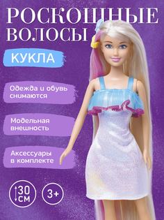 Модельная кукла Amore Bello Роскошные волосы, с аксессуарами, JB0211448