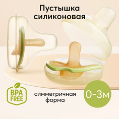 Соска пустышка Happy Baby от 0 мес силиконовая симметричная с футляром зеленая