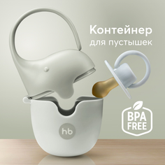 Контейнер для пустышек Happy Baby 11019, светло-зеленый