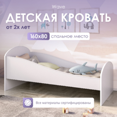 Кровать детская SleepAngel Wave от 3 лет, 160х80 см, цвет Белый, односпальная с бортиками