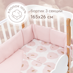 Бортики в кроватку для новорожденных Happy Baby 165х26 см, розовый