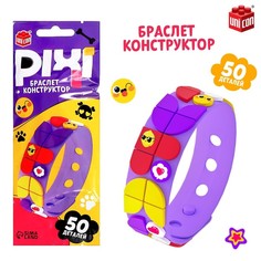 Браслет-конструктор «Pixi. Стикеры», 50 деталей No Brand