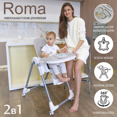 Стульчик для кормления Sweet Baby Roma, серый 426953