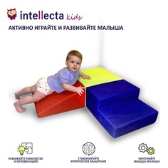 Детский игровой набор для развития малышей Intellecta, 3 мягких модуля.