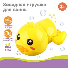 Крошка Я Заводная игрушка для ванны «Утенок», плавающая на воде