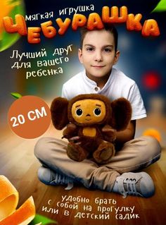 Мягкая игрушка Family Joys Чебурашка из фильма, черный, 20 см