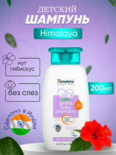 Детский Шампунь Himalaya нежный Гибискус и Нут 200 мл