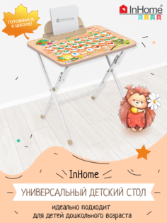 Складной развивающий столик для детей с азбукой и пеналом InHome СТИ2/Б Nika
