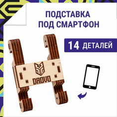Модели для сборки DROVO Подставка под гаджет
