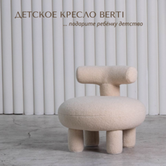 Детское кресло бежевое DPkids Berti cream мягкое для гостиной детской спальни стульчик пуф