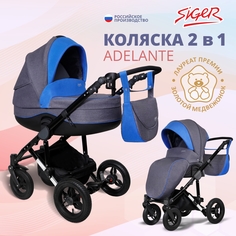 Детская коляска 2в1 SIGER трансформер Adelante, темно-серый/темно-синий, KLS0019