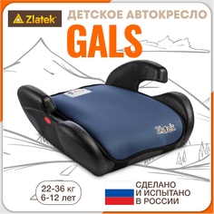 Бустер автомобильный Zlatek Gals от 22 до 36 кг, синий