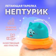 Развивающая игрушка инерционная игрушка летающая тарелка Нептуник No Brand