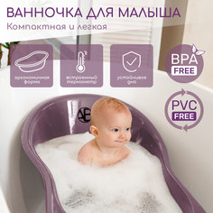 Ванночка для купания Amarobaby Waterfall, фиолетовый AB221402W/22