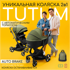 Коляска детская 2в1 Amarobaby TUTUM с AUTO BRAKE, хаки, AB22-10TUTUM/26