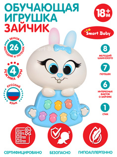 Развивающая игрушка Зайчик Мой ТМ Smart Baby, музыкальная, голубой, JB0333452